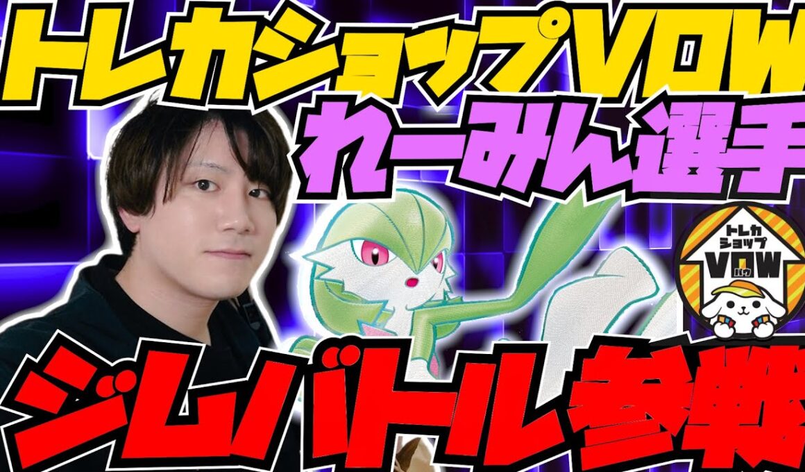 【ジムバトル】リザードン（どんぐり）🆚サーナイト（れーみん）【ポケカ対戦】