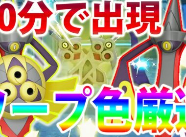 【爆速湧き】色違いヒトツキ＆ギルガルドがすぐ手に入るワープ色厳選がやばすぎる【ポケモンレジェンズZA/Pokémon LEGENDS Z-A】