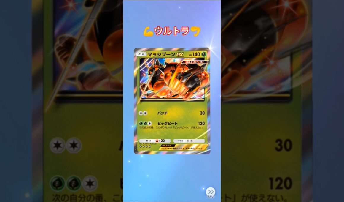 異次元クライシス ウルトラ10連開封！！ #ポケポケ #ポケカ #マッシブーン