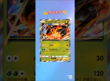 異次元クライシス ウルトラ10連開封！！ #ポケポケ #ポケカ #マッシブーン