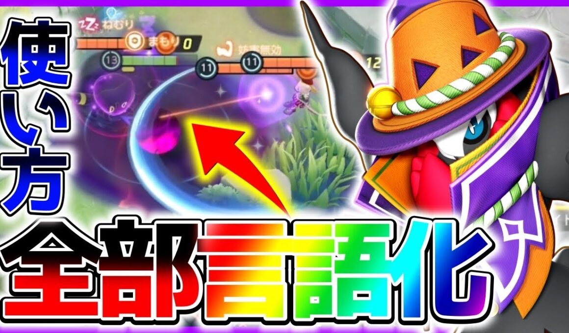 【ポケモンユナイト】新環境『あくのはどうダークライ』の使い方をプレイしながら完全解説していく立ち回り実況解説【初心者向け】