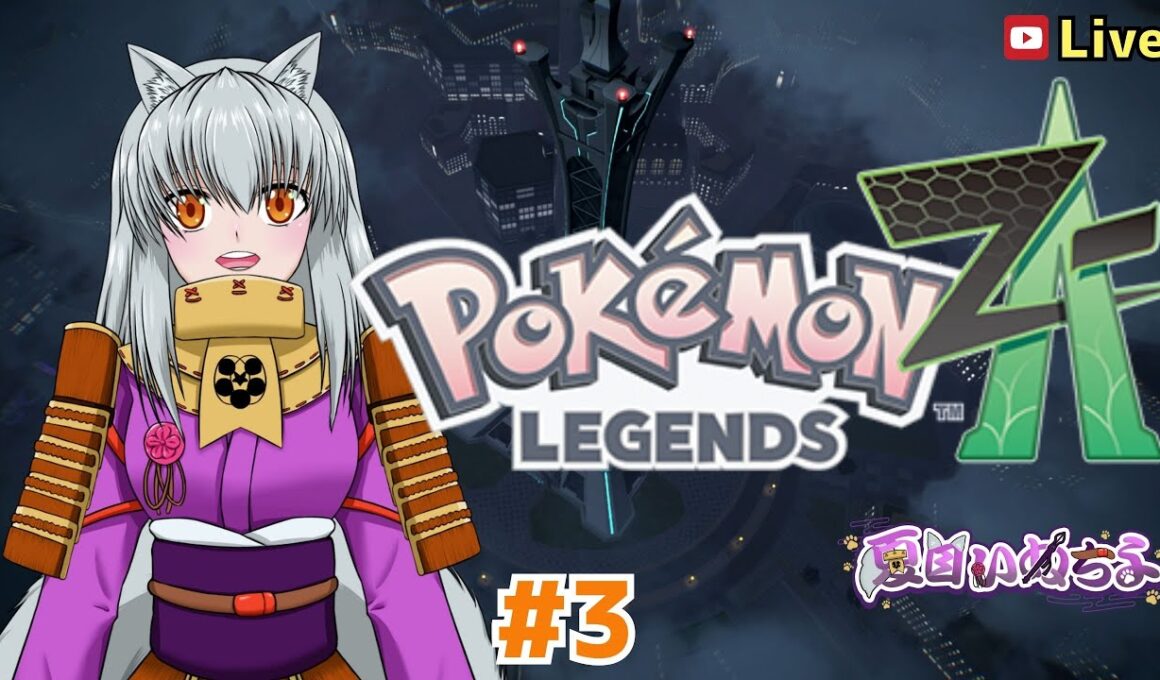 【Pokémon LEGENDS Z-A】メガと探索とゼニガメ推し活【#3】