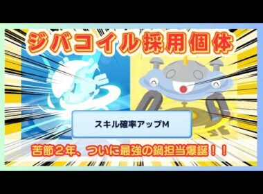 【無課金】これが料理厨の選んだジバコイルだ！！刮目せよ！！＠デカ盛り料理ウィーク【ポケモンスリープ】社畜OLの無課金ゲーム実況攻略記202506
