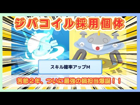 【無課金】これが料理厨の選んだジバコイルだ！！刮目せよ！！＠デカ盛り料理ウィーク【ポケモンスリープ】社畜OLの無課金ゲーム実況攻略記202506