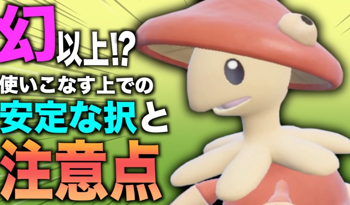 安定眠りと安定タスキからの安定行動を『キノガッサ』で安定の択選びでうまく使いこなせ【ポケモンSV実況】