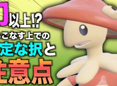 安定眠りと安定タスキからの安定行動を『キノガッサ』で安定の択選びでうまく使いこなせ【ポケモンSV実況】