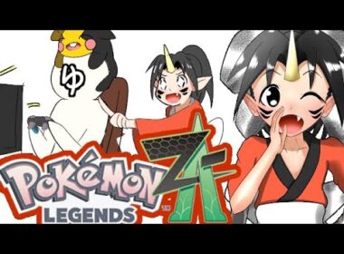 【ポケモンZA】あなた(アズマオウ)はそこにいますか？【ネタバレ注意】