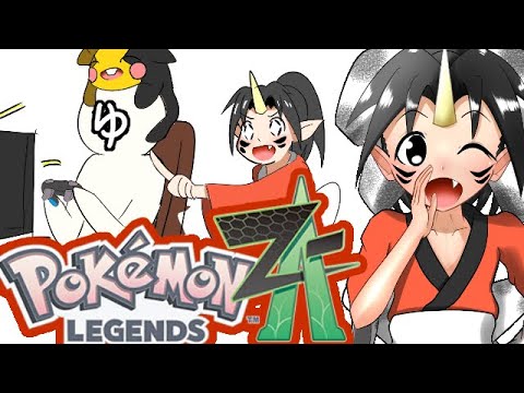 【ポケモンZA】あなた(アズマオウ)はそこにいますか？【ネタバレ注意】