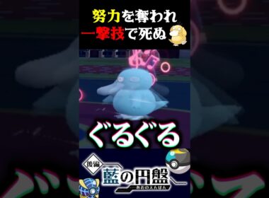 【一撃技】努力を全て奪われて一撃技で倒される指振りコダックが悲惨すぎたｗｗ【ポケモンSV】【スカーレット・バイオレット】【うさごん】