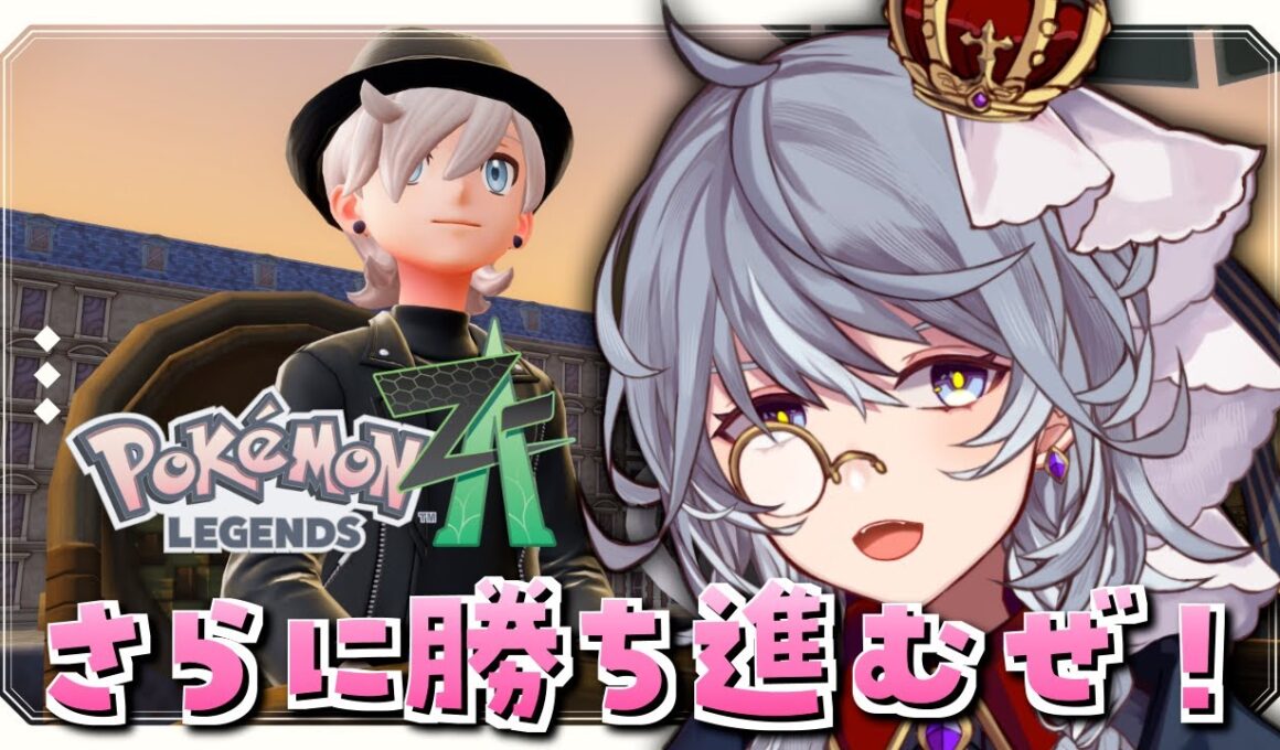 #4【Pokémon LEGENDS Z-A】ランクFから！バクーダ育成を始めるぞ！！【ステラ・K・フォグレイン】