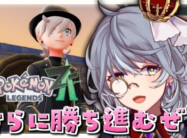 #4【Pokémon LEGENDS Z-A】ランクFから！バクーダ育成を始めるぞ！！【ステラ・K・フォグレイン】