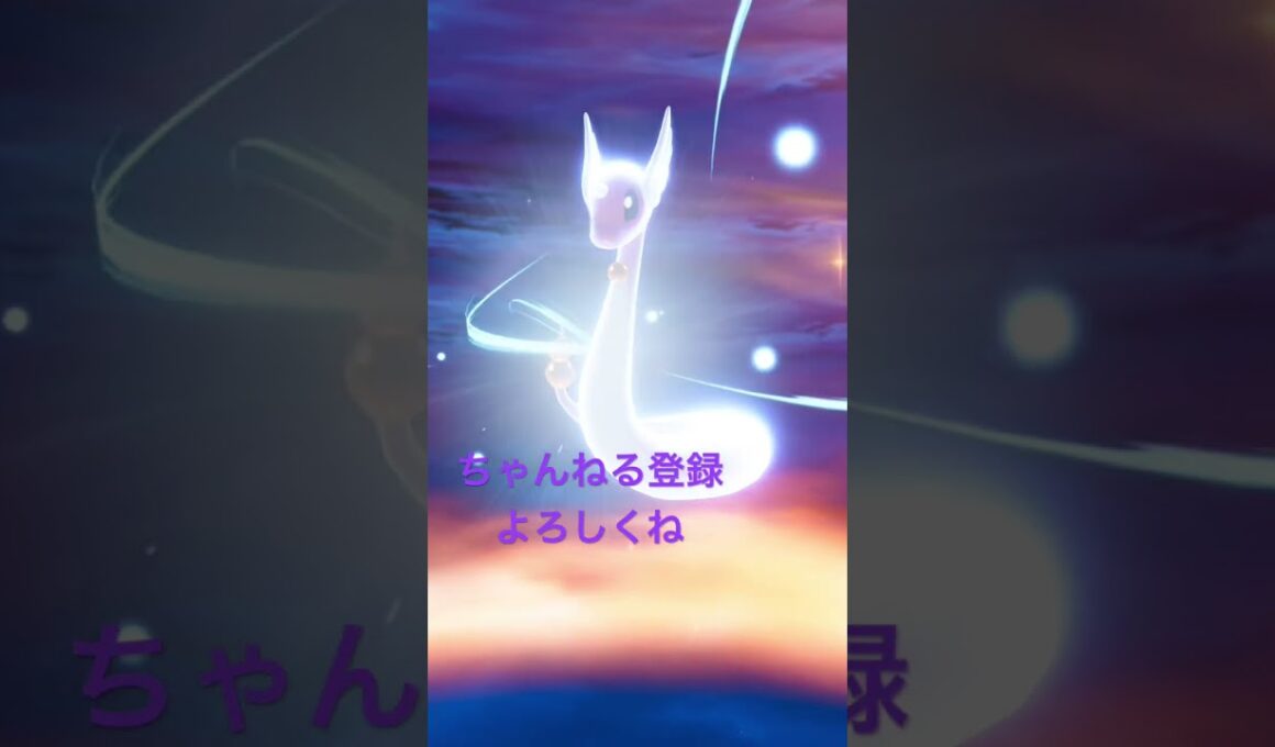 色違いハクリュー進化！ #色違いポケモン #ポケモン #pokemon #ポケモンレジェンズza