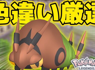「エリア移動」のやり方で色違いフシデ厳選をします！【ポケモンZA】【ネタバレ×】
