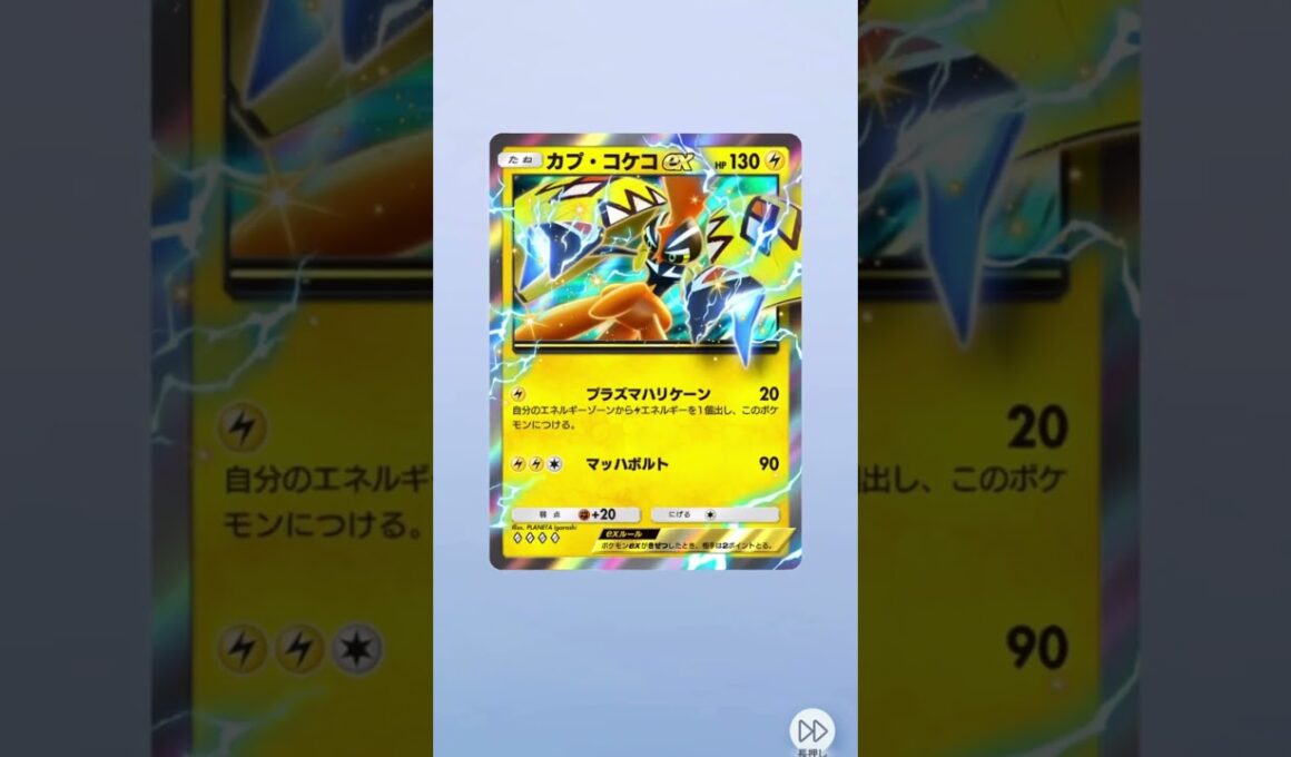 【ポケポケ】ハイクラスパックex、カード開封、リーリエ、カプ・コケコex #ポケポケ #ポケモンカード #カード開封#ハイクラスパックex ＃リーリエ＃カプ・コケコex