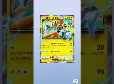 【ポケポケ】ハイクラスパックex、カード開封、リーリエ、カプ・コケコex #ポケポケ #ポケモンカード #カード開封#ハイクラスパックex ＃リーリエ＃カプ・コケコex