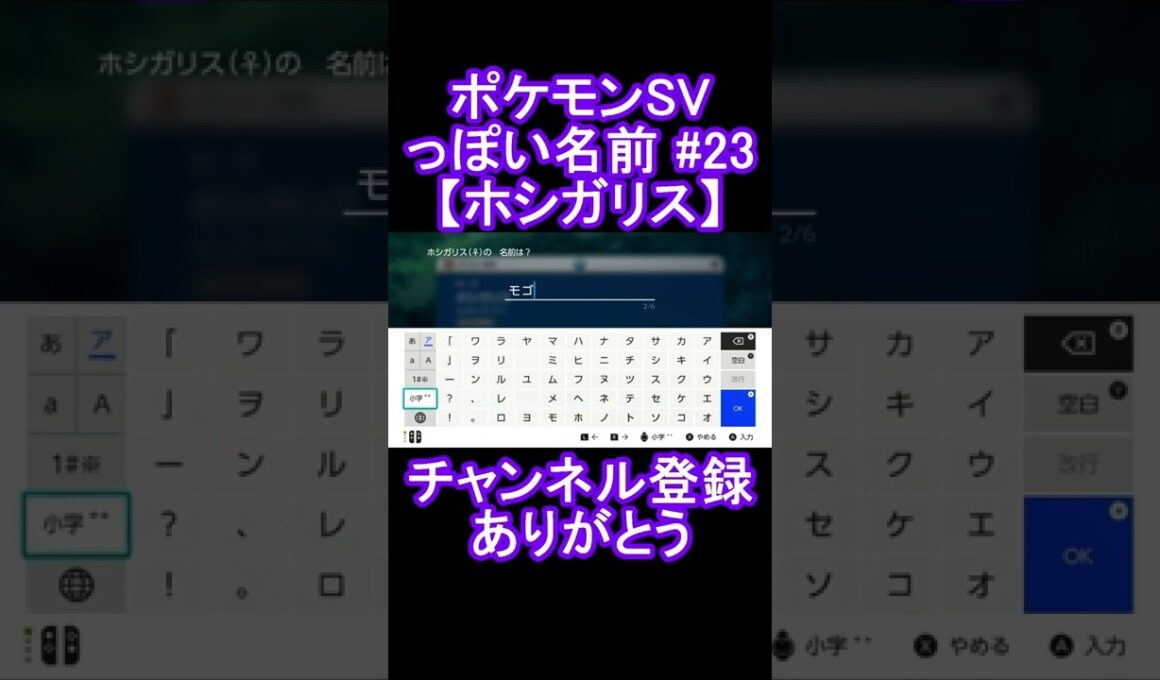 【ポケモンっぽい名前#23】ホシガリス #Shorts