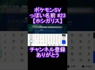 【ポケモンっぽい名前#23】ホシガリス #Shorts