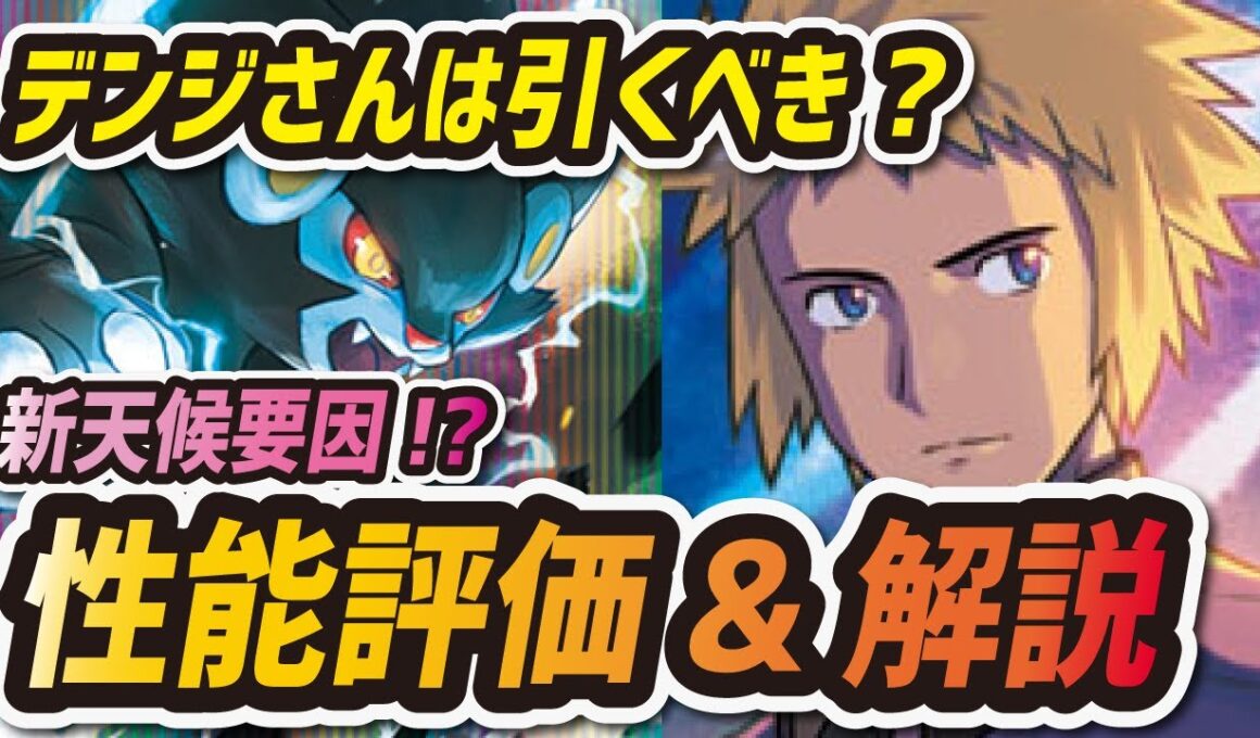 【ポケマス】デンジ&レントラーを性能評価！新要素「エレキフィールド」要員は絶対に引くべき！？【ポケモンマスターズEX】