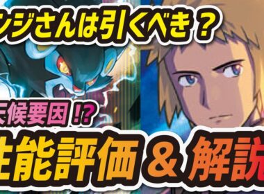 【ポケマス】デンジ&レントラーを性能評価！新要素「エレキフィールド」要員は絶対に引くべき！？【ポケモンマスターズEX】