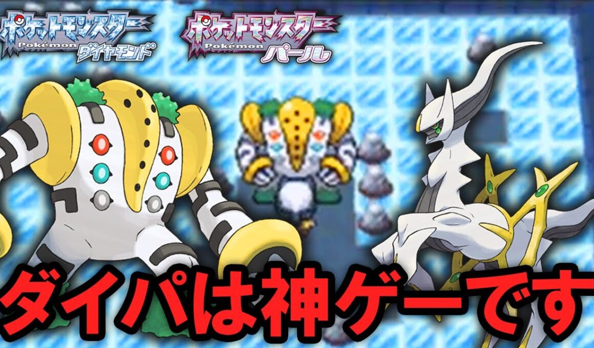 ダイパが神ゲーと呼ばれる革命要素を解説する