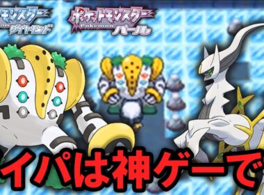 ダイパが神ゲーと呼ばれる革命要素を解説する