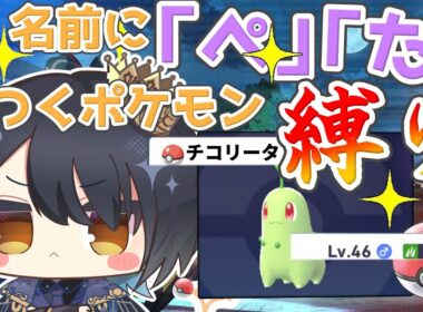 【Pokémon LEGENDS Z-A】ついにランクC到達！！！ガンガン進めていく！【#4】