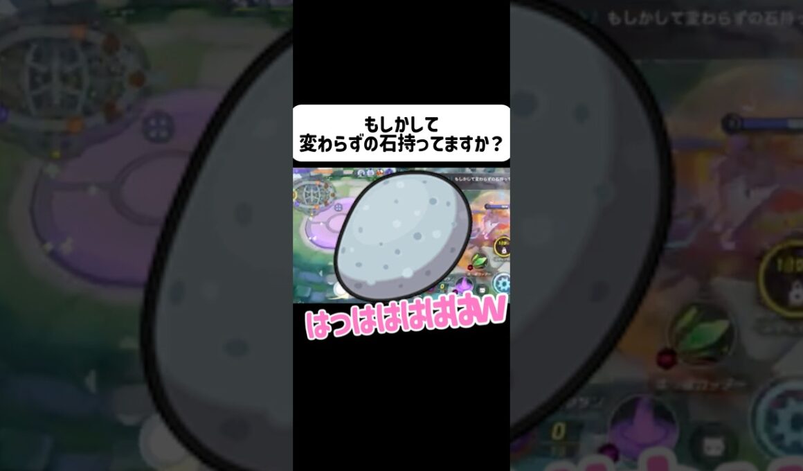 まさかのもちもの？かわらずのいし。 #ポケモンユナイト #フシギダネ #ポケユナ