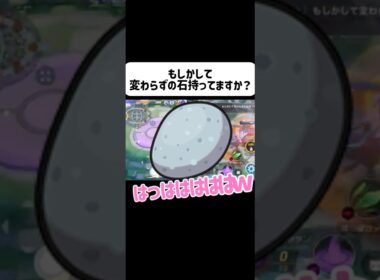 まさかのもちもの？かわらずのいし。 #ポケモンユナイト #フシギダネ #ポケユナ