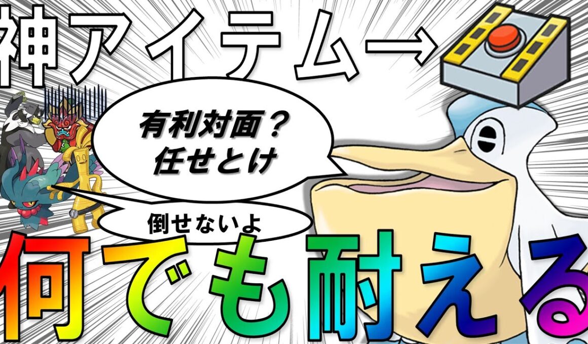 【神アイテム】絶対に有利対面を作る「ペリッパー」が強すぎた【#ポケモンSV】