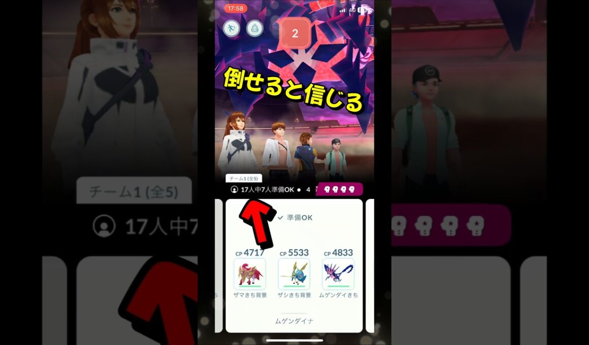 【ポケモンGO】ムゲンダイナでムゲンダイナレイドに挑む！ #ポケモンgo #ポケモン #Shorts