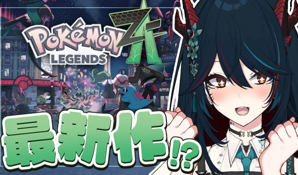 【 Pokémon LEGENDS Z-A 】#1 完全初見❕サラマンダーがポケモン最新作をプレイしていきますよ～❣【 椒エレメ/#個人vtuber /ポケモンZA 】