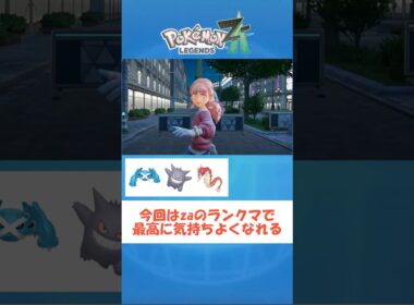 【ポケモンza】大爆発メタグロスが強い！ #ポケモンZA #youtube #shorts
