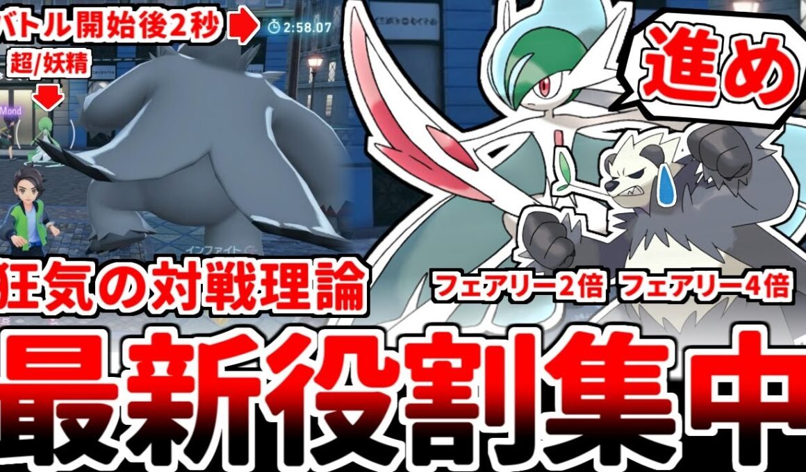 【ポケモンZA】特定のタイプに過負荷を与えて破壊する！ メガエルレイドを活躍させる方法を考えていたら、試合開始2秒でフェアリーに向かって突撃する「役割集中･闘」が完成してしまいました。【ゆっくり実況】