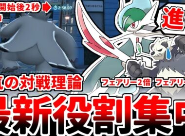 【ポケモンZA】特定のタイプに過負荷を与えて破壊する！ メガエルレイドを活躍させる方法を考えていたら、試合開始2秒でフェアリーに向かって突撃する「役割集中･闘」が完成してしまいました。【ゆっくり実況】