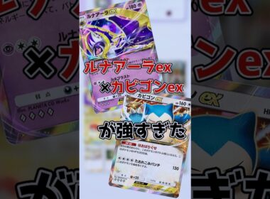 カビゴンexとルナアーラexの組み合わせが強すぎたwww #short #ポケポケ #ポケポケデッキ紹介