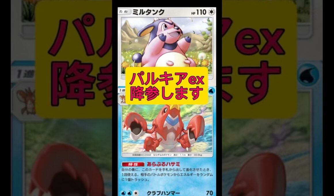 ミルタンクがガチの害悪壁になってる！#ポケポケ #ポケモン #shorts
