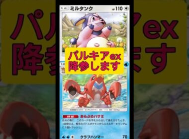 ミルタンクがガチの害悪壁になってる！#ポケポケ #ポケモン #shorts