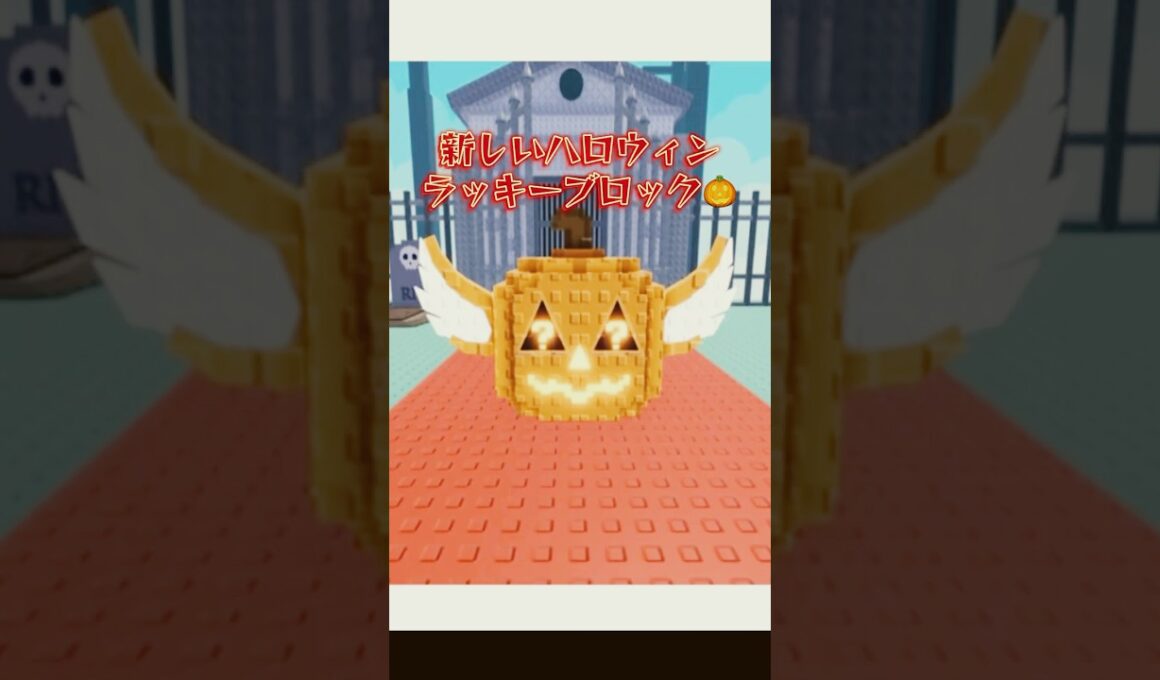 【速報】最新アプデ情報紹介！ハロウィンイラッキーブロック楽しみ！#ブレインロット#stealabrainrot