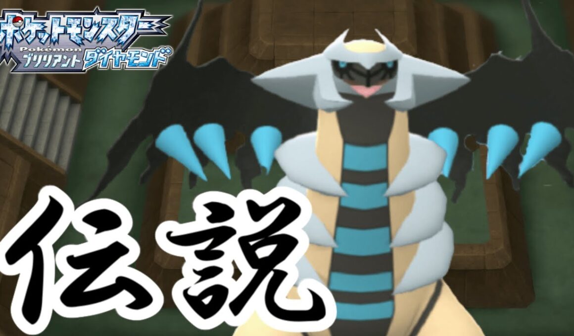 色違いギラティナが出るまで粘るの巻 【ポケットモンスター ブリリアントダイヤモンド】