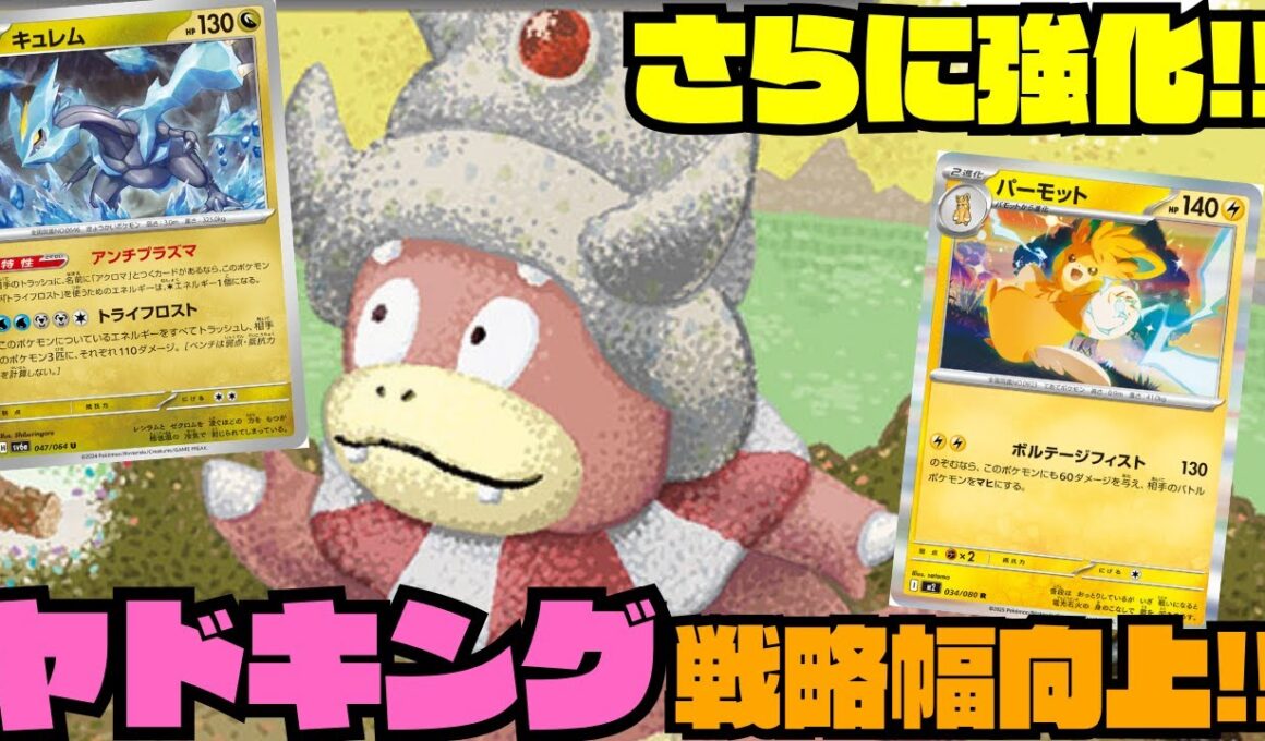 【ポケカデッキ紹介／対戦】確定マヒで戦略性がかなり上がったヤドキングが相変わらず強かった!!（インフェルノX環境）