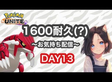 #300 配信はじめて9カ月なのに300…？？　 ユナイト【参加型】 ランク配信　名もなきＹＴ ユナイト　ポケユナ　ポケモンユナイト