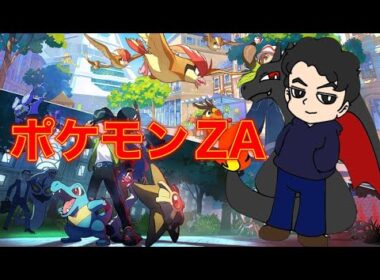 ＃7【ポケモンZA】色違い化石厳選編（プテラ）無言無心無感情作業用bgm（バッナナオーレ）