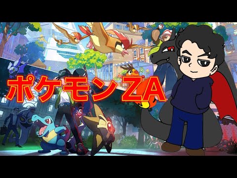 ＃7【ポケモンZA】色違い化石厳選編（プテラ）無言無心無感情作業用bgm（バッナナオーレ）