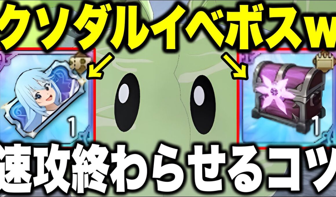 イベントボス巨大キャベツ攻略！無料チケットを即回収する裏技を公開！【グラクロ】【このすばコラボ】【七つの大罪グランドクロス】