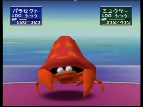ポケモンスタジアム2 パラセクト1匹で裏ミュウツーをたおせ