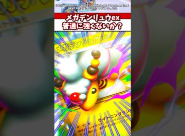 【新環境覇権確定】メガデンリュウは追加効果ぶっ壊れすぎるだろw  #ポケモン  #ポケポケ  #ポケモンza