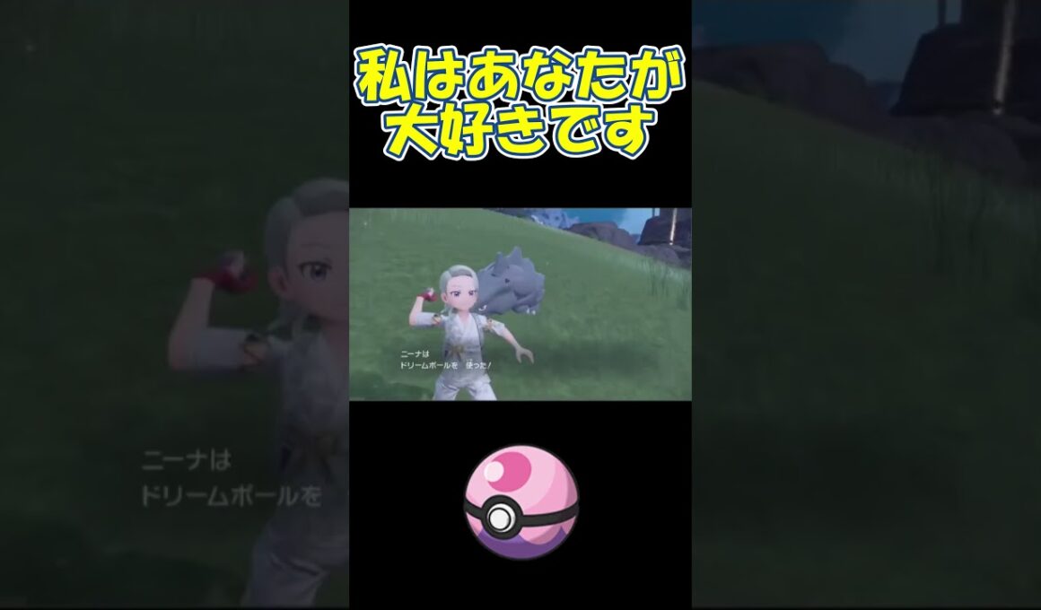 【色違いサイホーン全ボールコンプ】ドリームボール編 #shorts