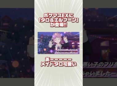 ポケマスEXに「わるかわいい」タロ&エルフーンが登場！！ #ポケモンまとめ #ポケモン  #ポケマスEX #タロ #エルフーン