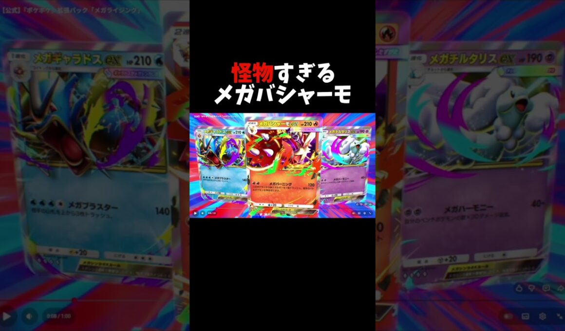 新パックで登場するメガバシャーモEXの評価 #shorts