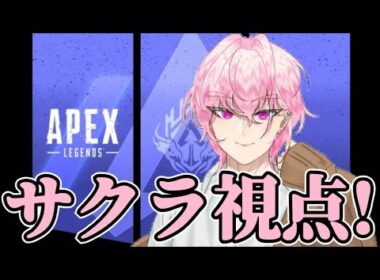 [APEX]サクラが行く　オクタン+200キル耐久！！